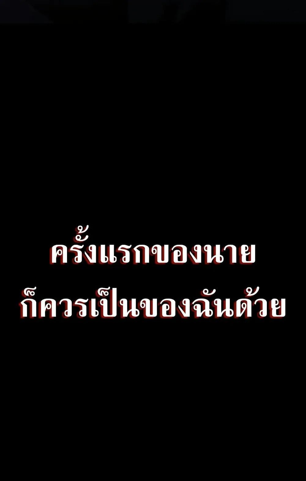 I Killed an Academy Player ตอนที่ 62 หน้า 110