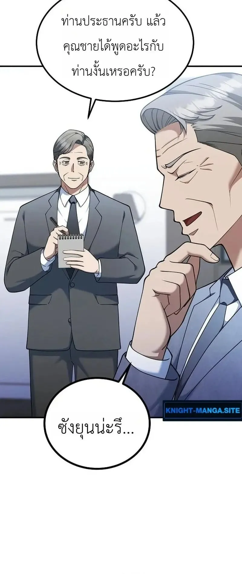 The Chairman Who Wants to Slack Off and Enjoy Life ตอนที่ 16 หน้า 8