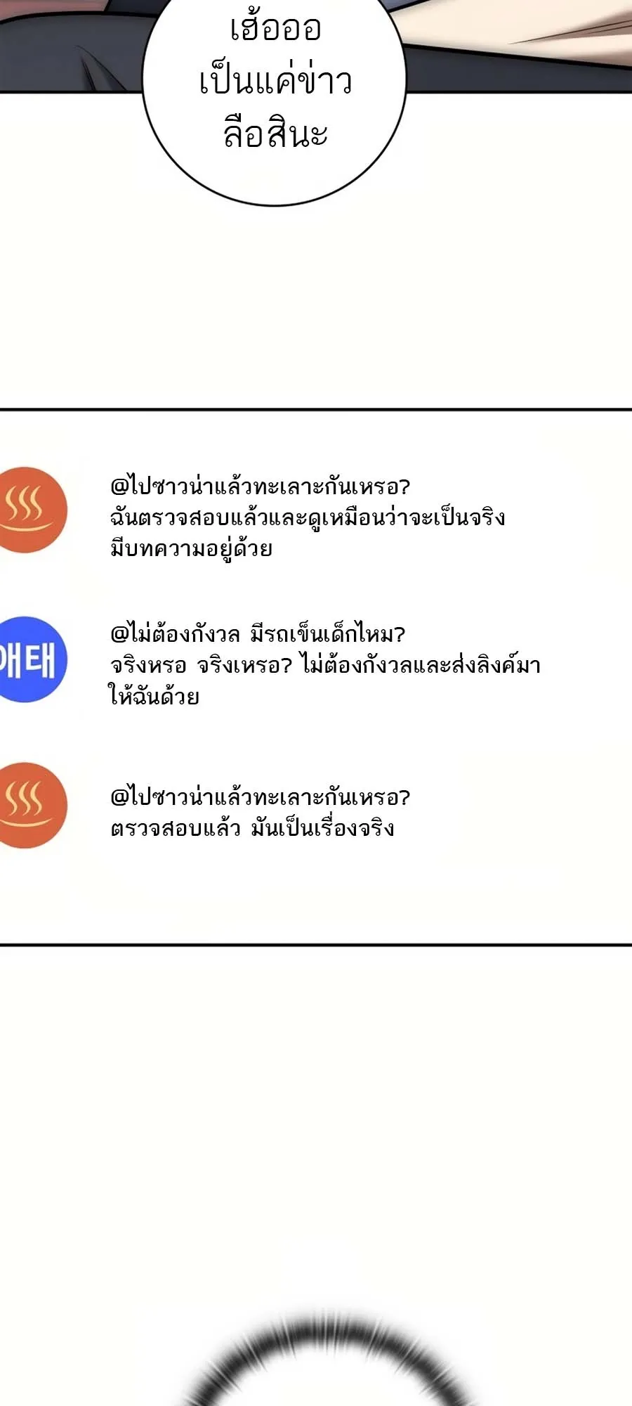 Subscribed To The Transcendental Channels ตอนที่ 14 หน้า 77