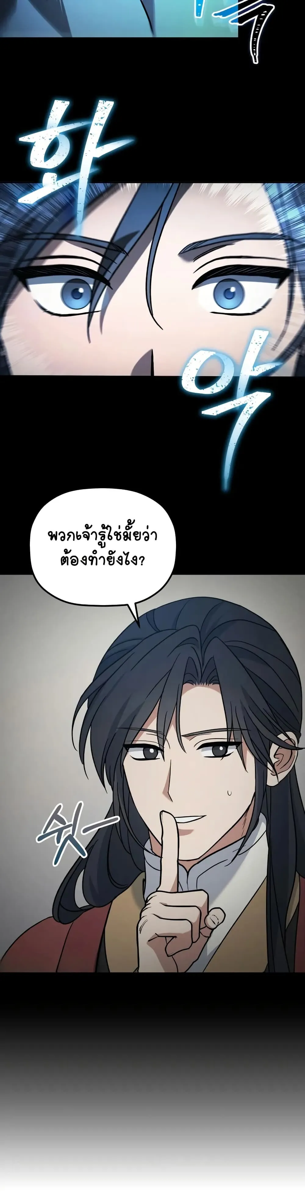 The Youngest Son of the Eunhae Sangdan ตอนที่ 2 หน้า 24
