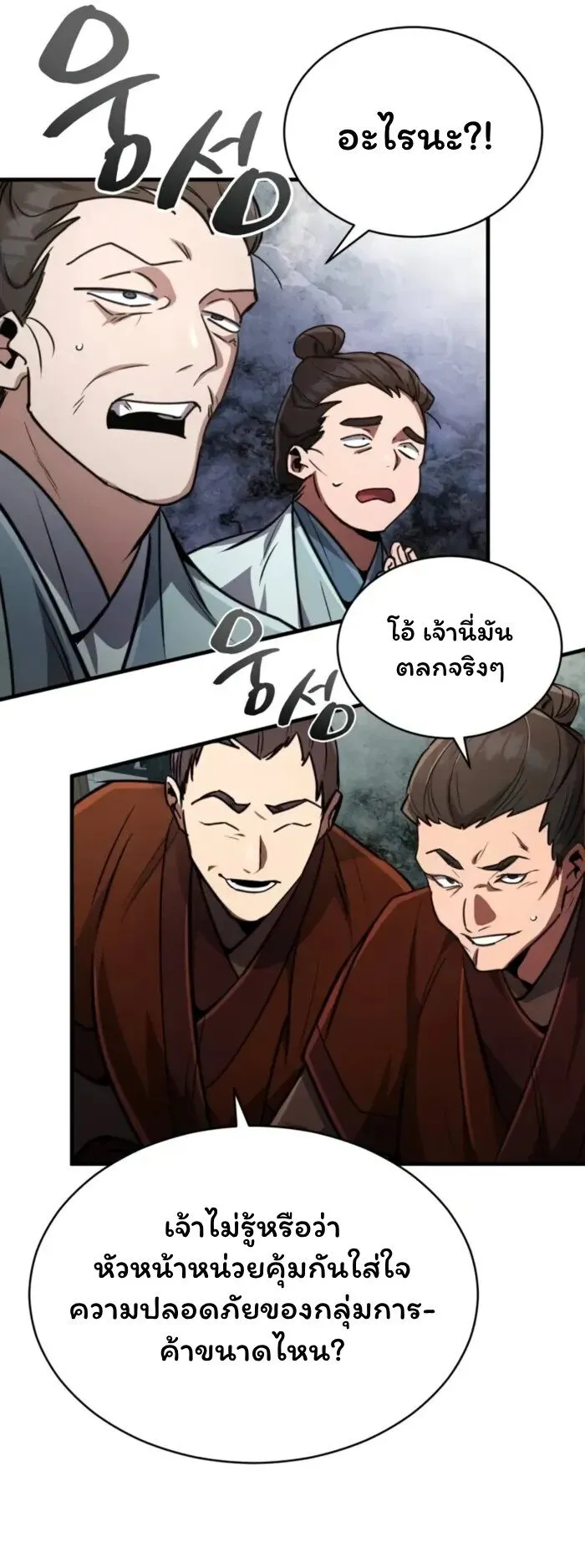 Reincarnation of the Fist King ตอนที่ 4 หน้า 77