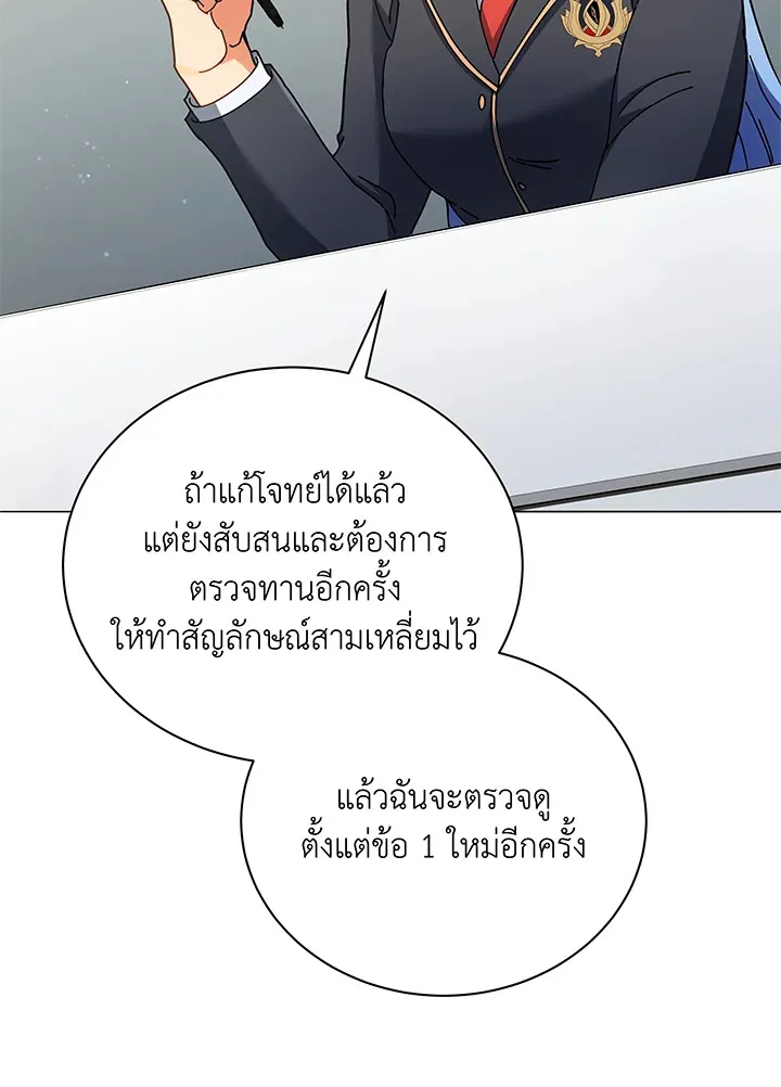 Necromancer Academy’s Genius Summoner Chapter 65 หน้า 12