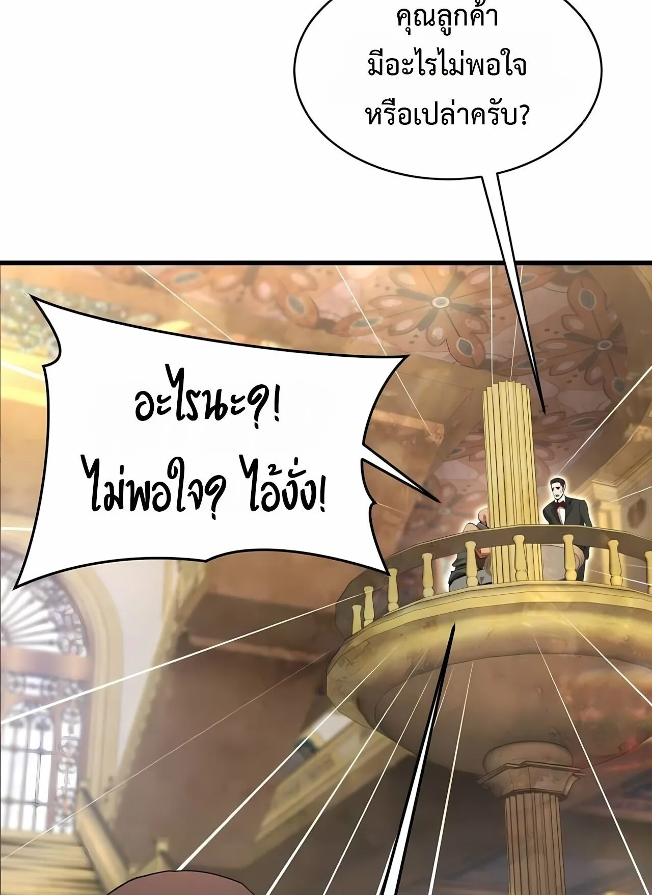 The Genius Mage Who Uses His Fists ตอนที่ 33 หน้า 108