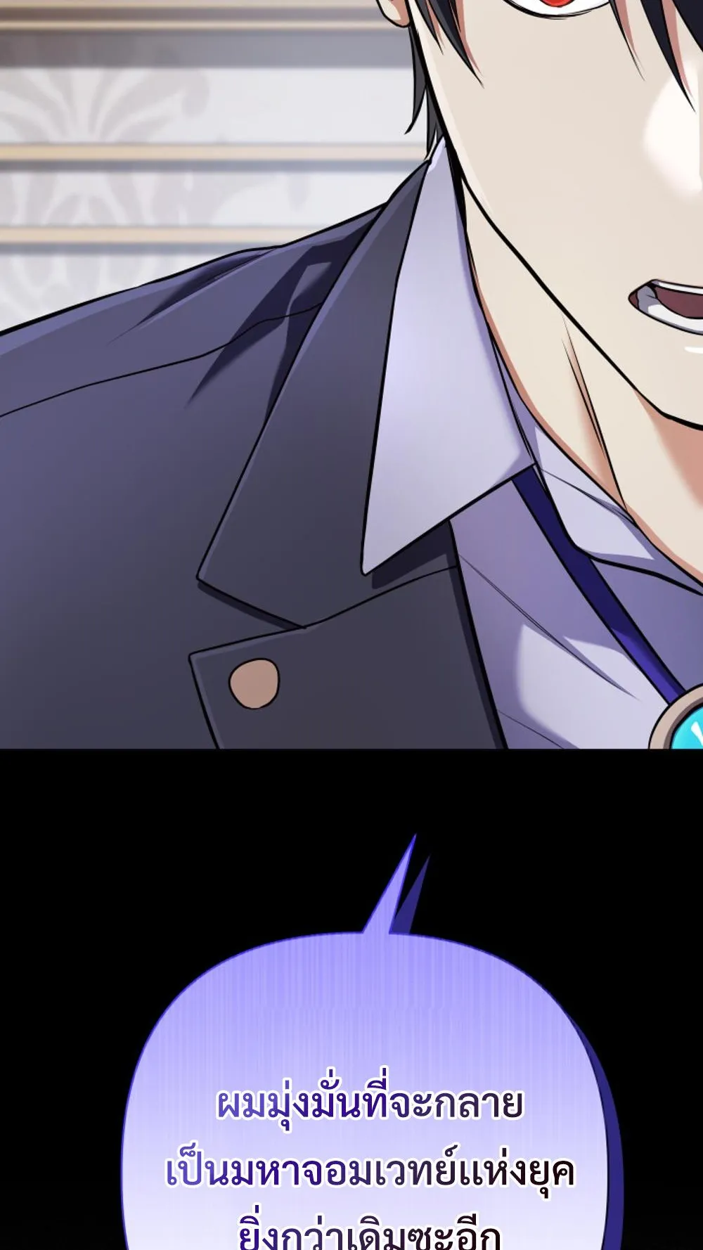 The Return of the Mythical Archmage ตอนที่ 4 หน้า 62