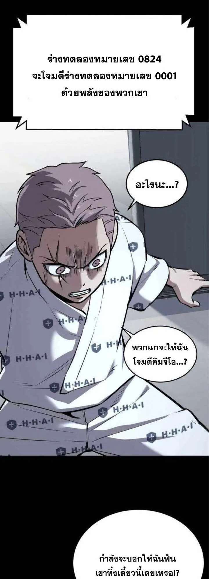Resurrection Boy ตอนที่ 12 หน้า 52