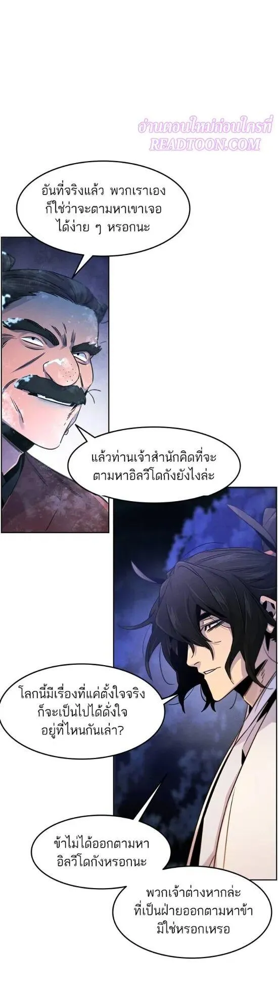 Return of the Mad Demon ตอนที่ 118 หน้า 38