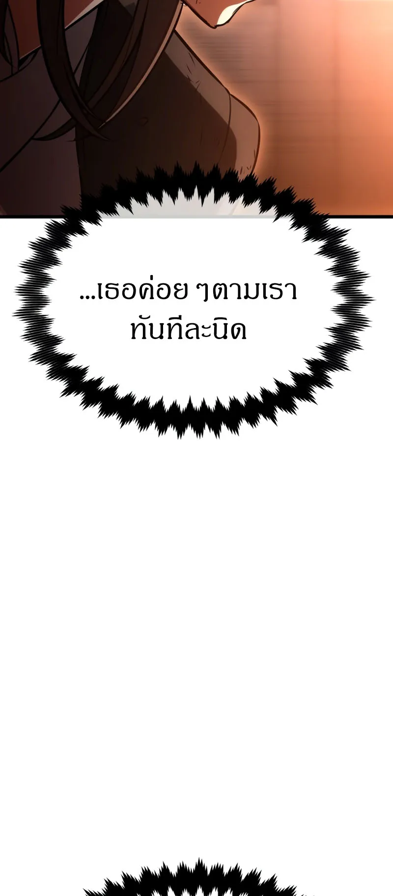 I Killed an Academy Player ตอนที่ 20 หน้า 121