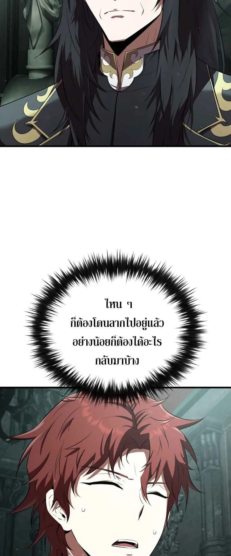 The Fox-Eyed Villain of the Demon Academy ตอนที่ 5 หน้า 64