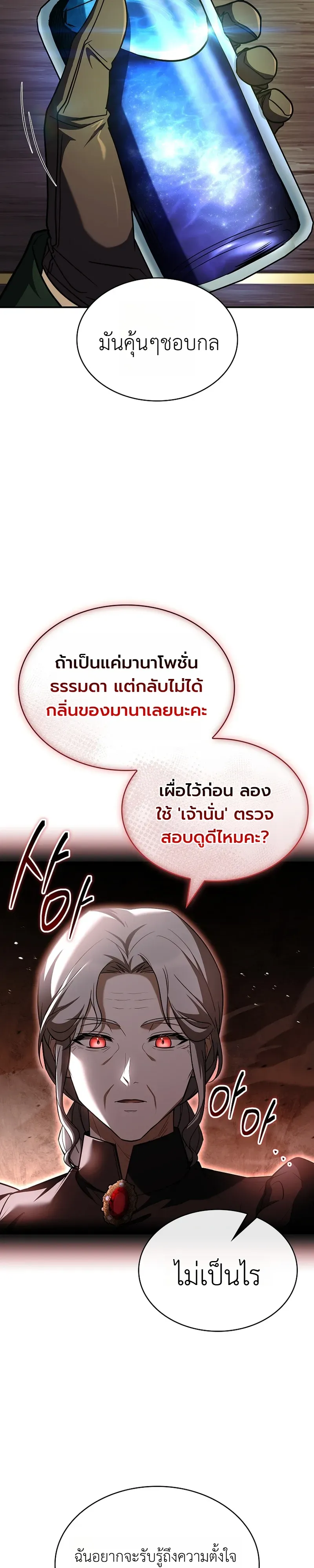 To Hell with Being Heir, I’m going to Heal ตอนที่ 3 หน้า 22