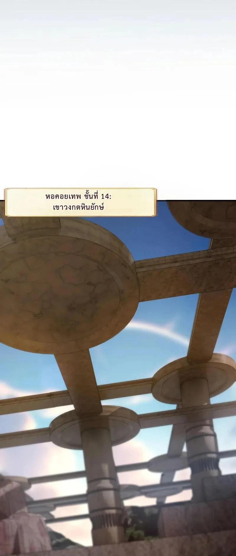 All People Scramble for the Tower: I Cleared 999 Floors in Advance ตอนที่ 24 หน้า 29