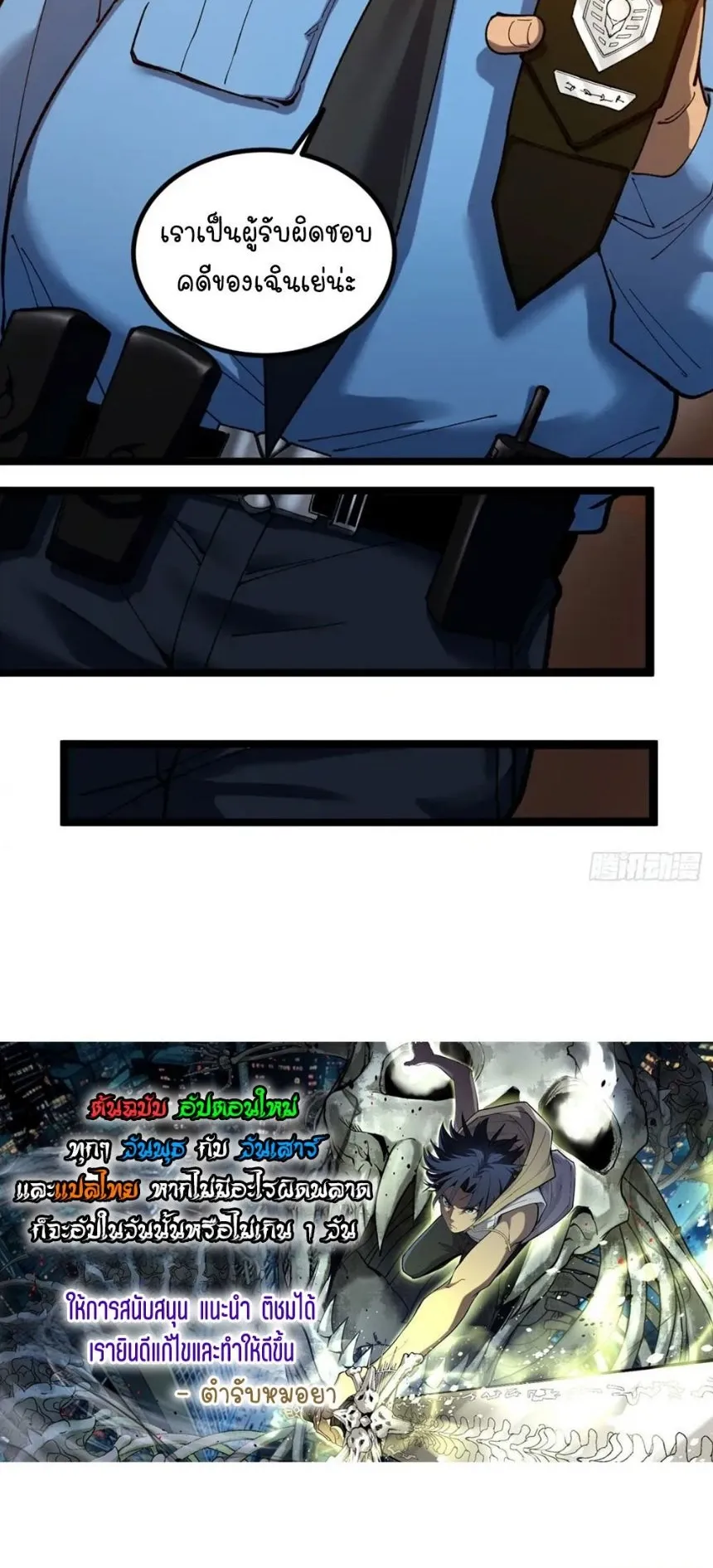 Gatekeeper of the Boundless Worlds ตอนที่ 2 หน้า 35