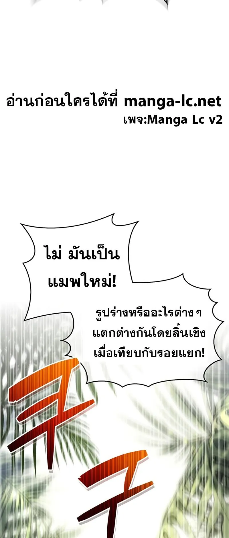 The Player Hides His Past ตอนที่ 19 หน้า 111