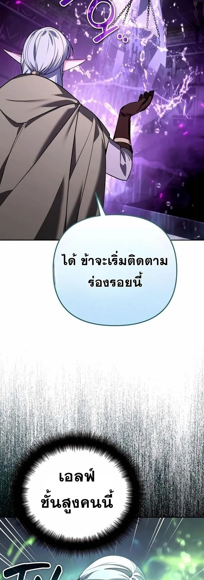 Sovereign of the Infinite Clones ตอนที่ 27 หน้า 90