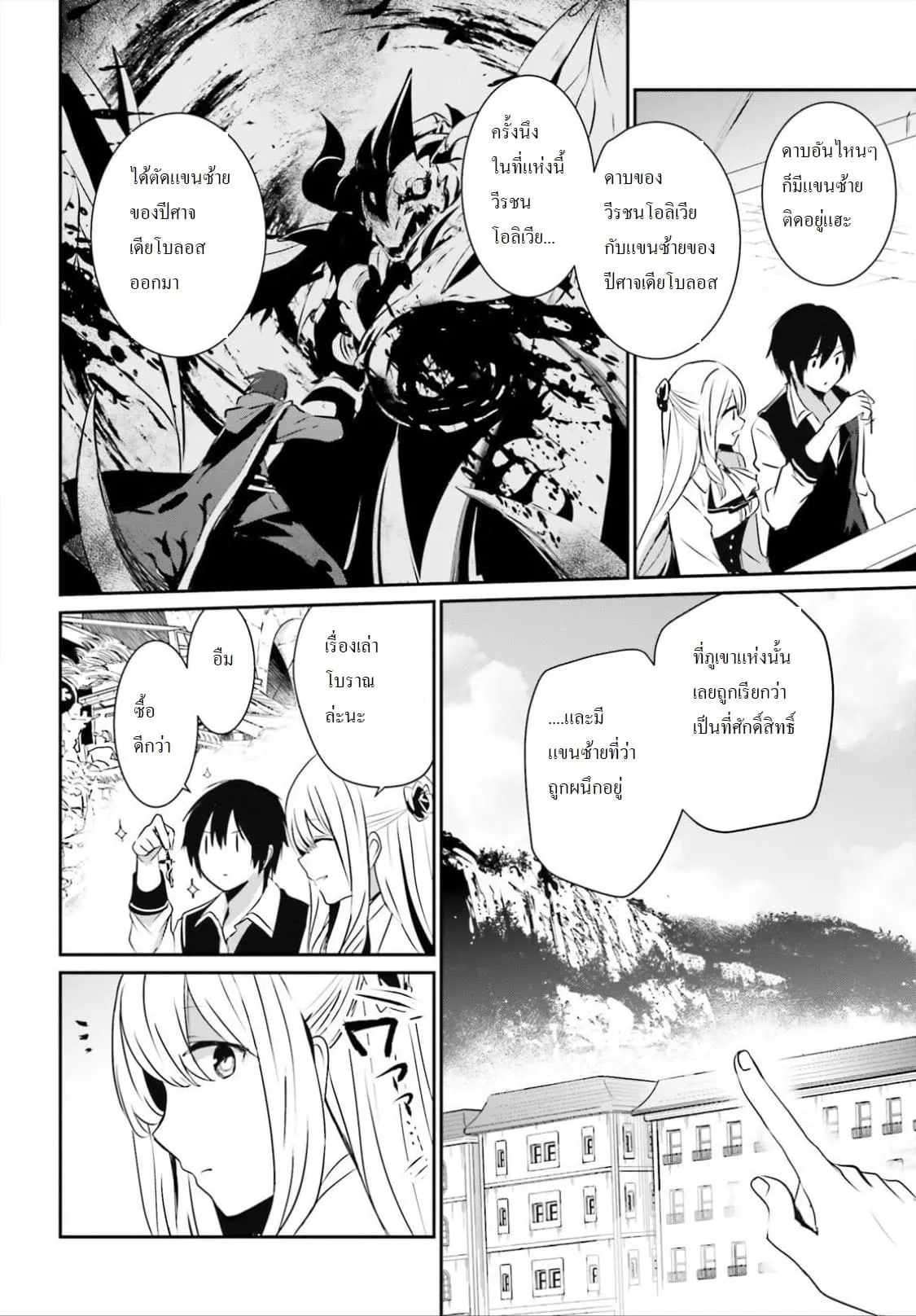 Kage no Jitsuryokusha ni Naritakute ตอนที่ 14 หน้า 20