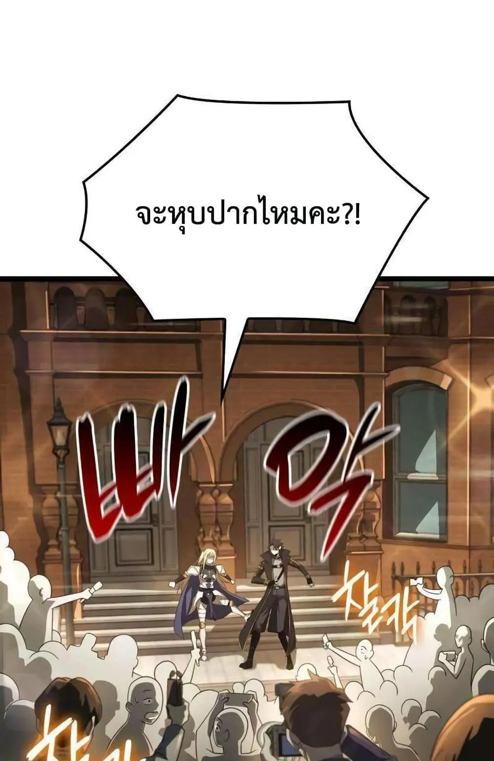 Insanely-Talented Player ตอนที่ 21 หน้า 102