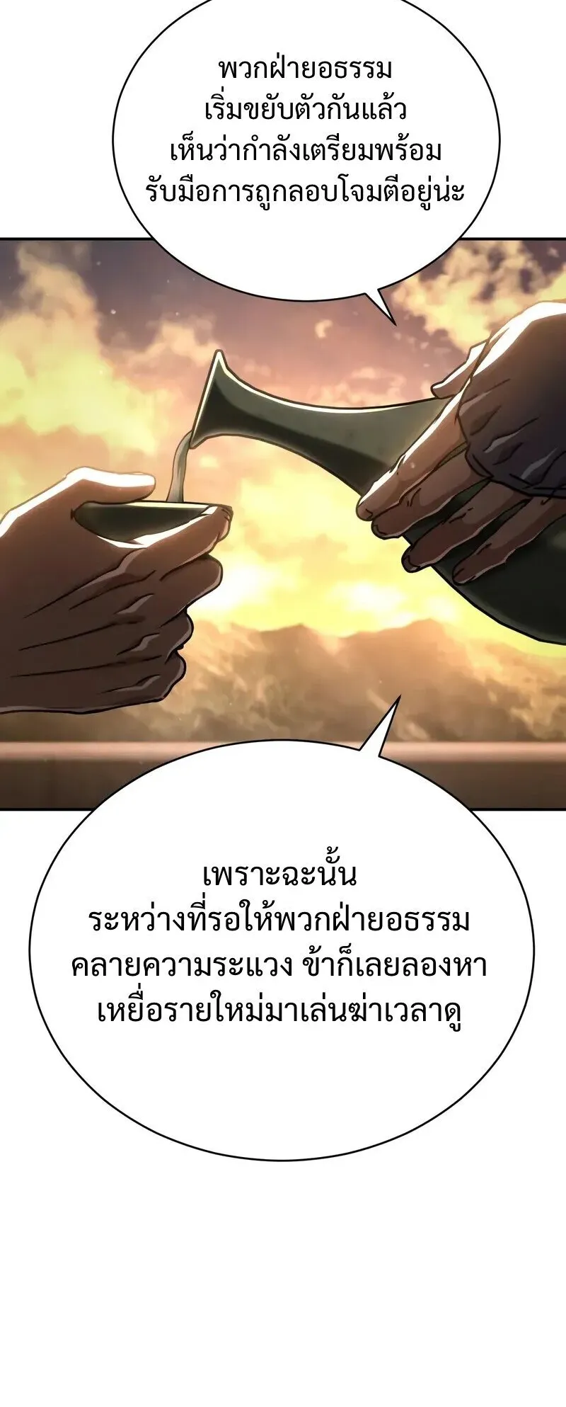 Reincarnation of the Fist King ตอนที่ 42 หน้า 82
