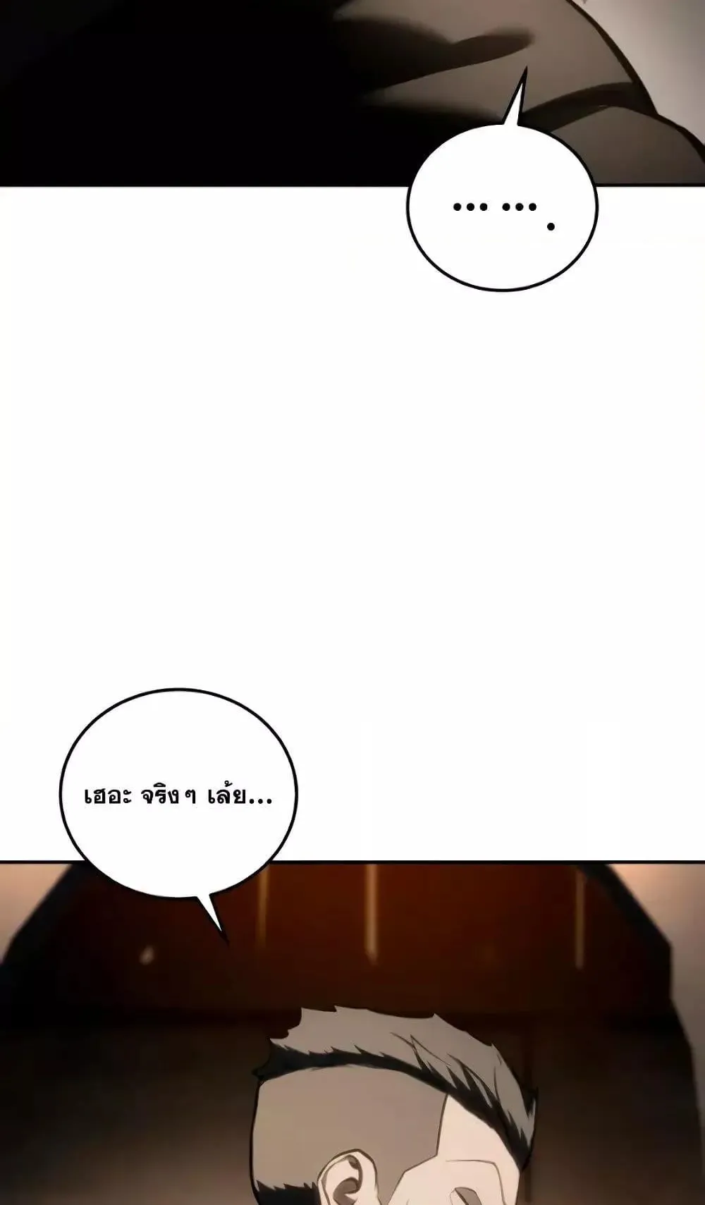 Star-Embracing Swordmaster ตอนที่ 45 หน้า 25