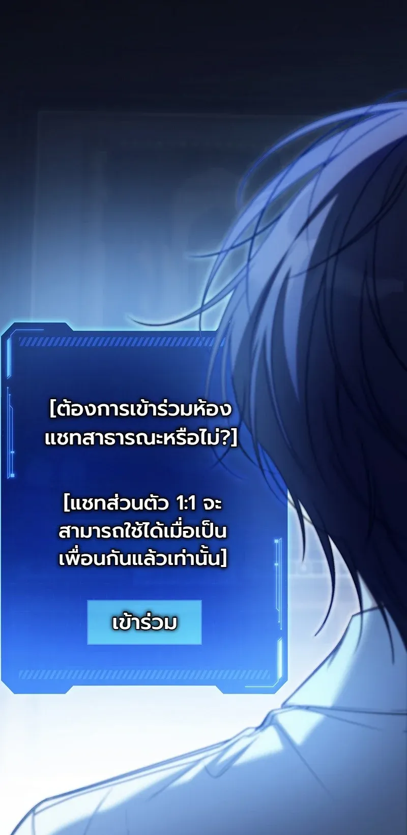 The Apocalypse Needs a Pro ตอนที่ 7 หน้า 81