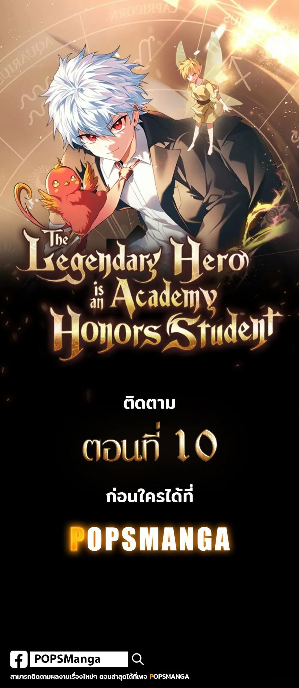 The Legendary Hero is an Academy Honors Student ตอนที่ 9 หน้า 107