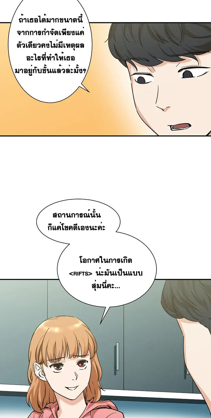 My Dad Is Too Strong ตอนที่ 3 หน้า 21