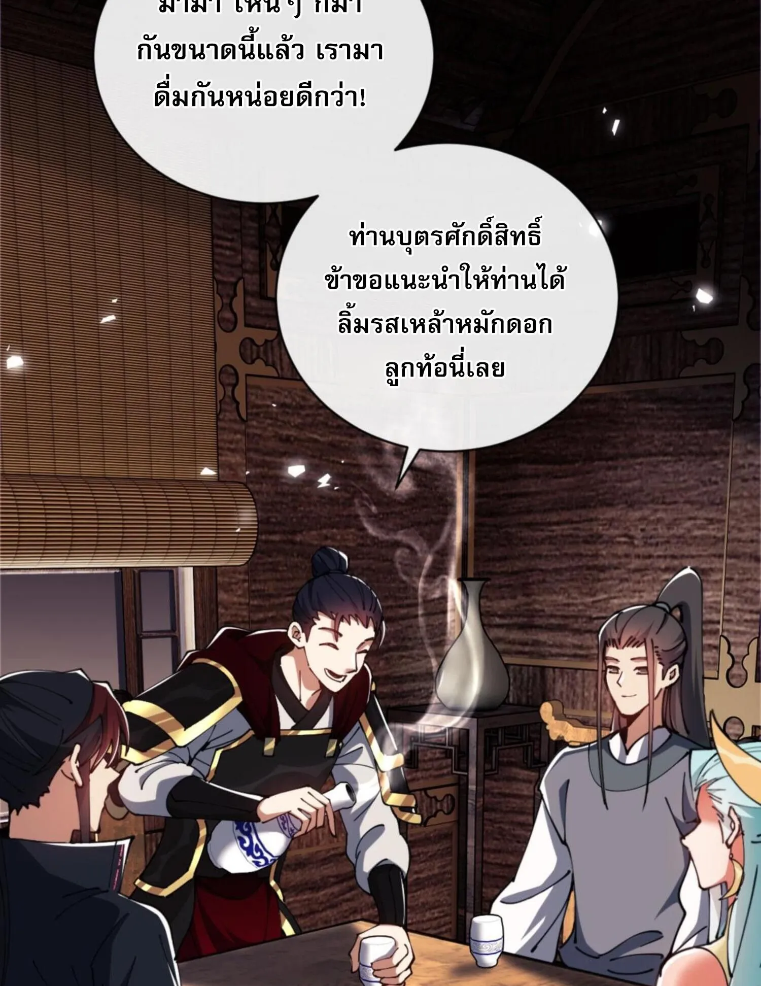 Devious Son of Heaven ตอนที่ 36 หน้า 15