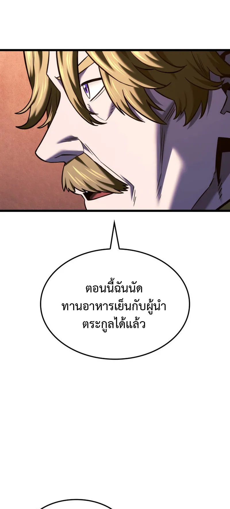 Revenge of the Iron-Blooded Sword Hound ตอนที่ 136 หน้า 29