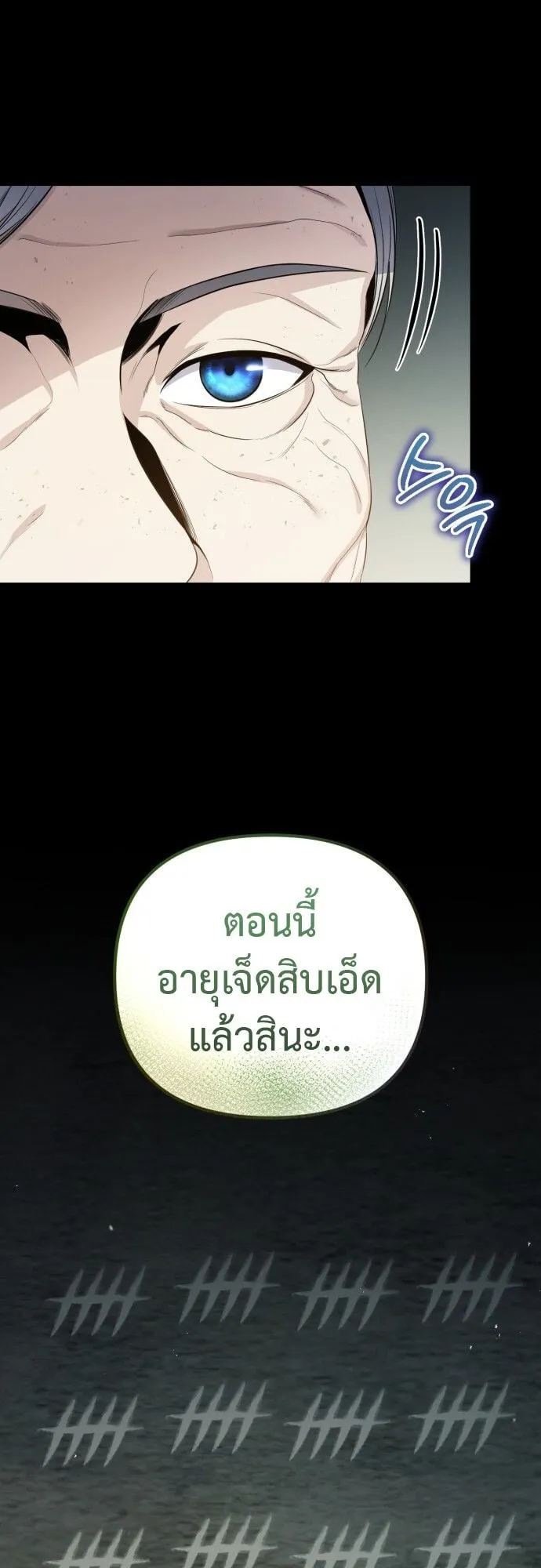 The Frontier Counts 10th-Class Outcast ตอนที่ 1 หน้า 87