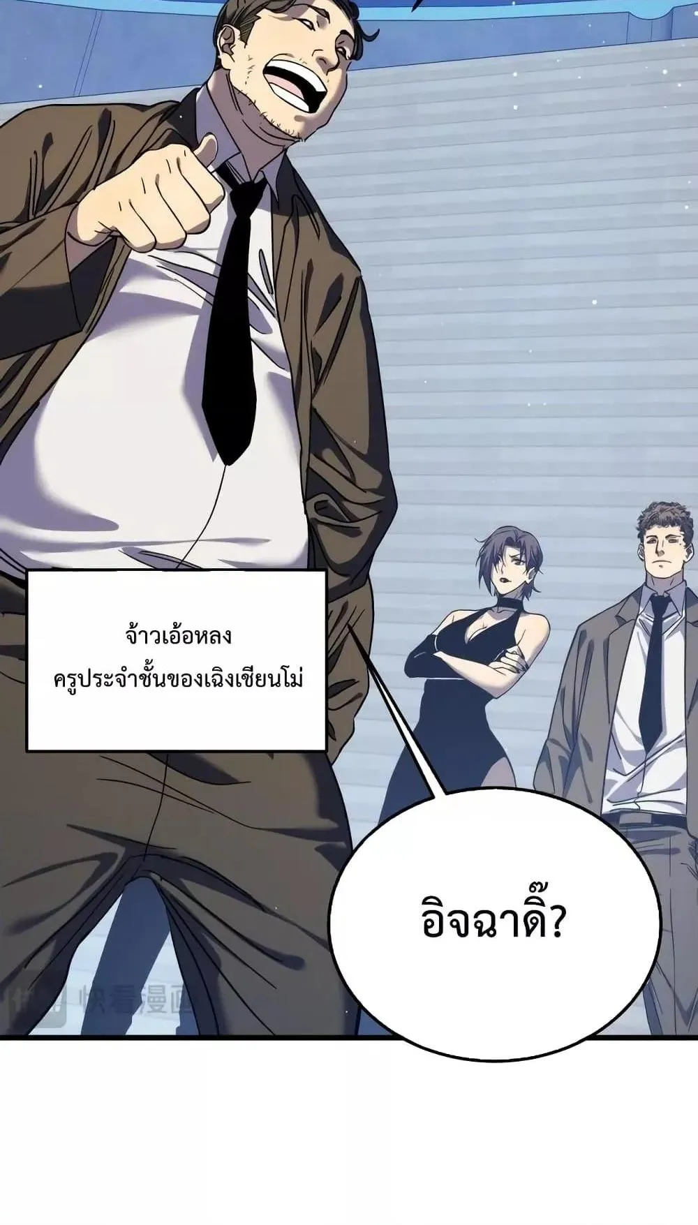 My Passive Skills Are Invincible ตอนที่ 3 หน้า 83