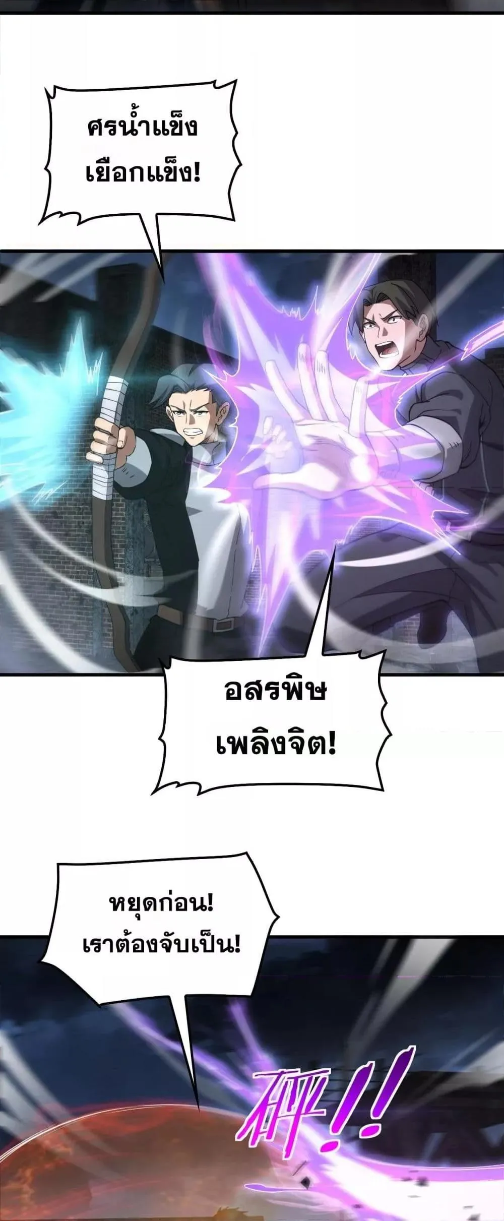 Doomsday Sword God ตอนที่ 53 หน้า 9