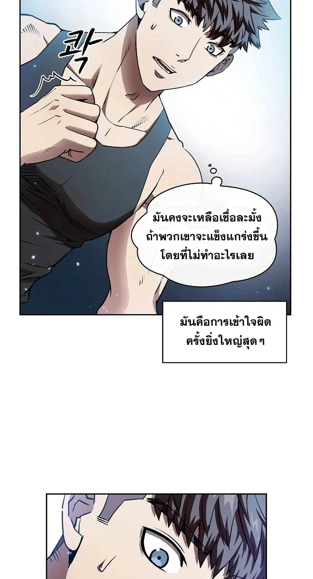 The Constellation That Returned From Hell ตอนที่ 3 หน้า 26