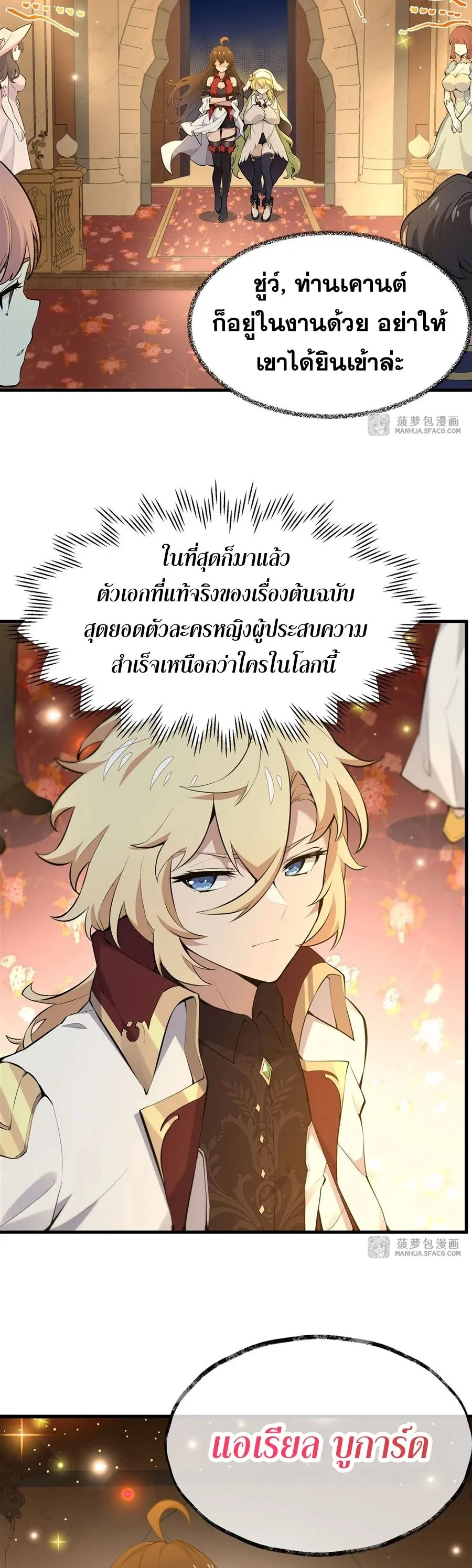 The Yellow-Haired Villain in Female Main Character’s Novel Wants Happiness ตอนที่ 5 หน้า 9