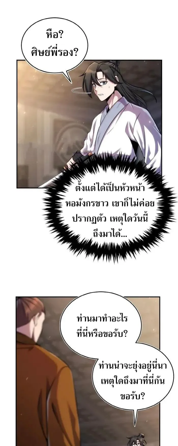 I Become the Youngest Disciple of the Martial Arts Leader ตอนที่ 21 หน้า 53