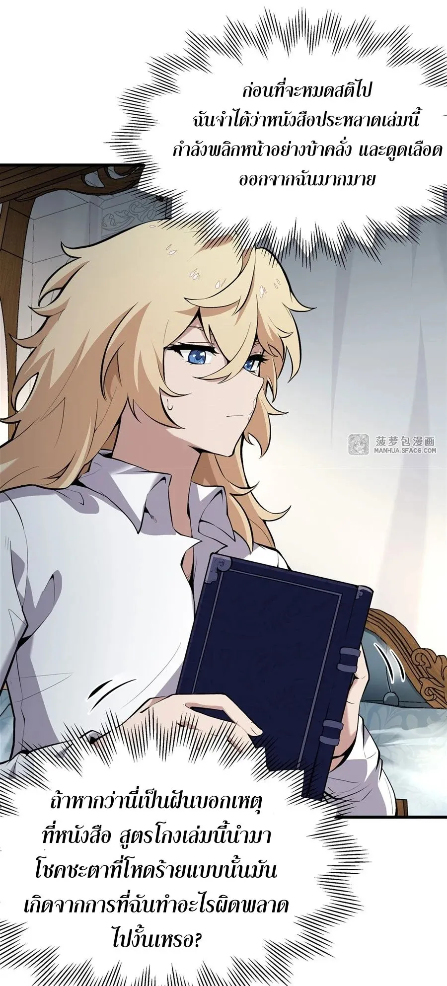 The Yellow-Haired Villain in Female Main Character’s Novel Wants Happiness ตอนที่ 2 หน้า 22