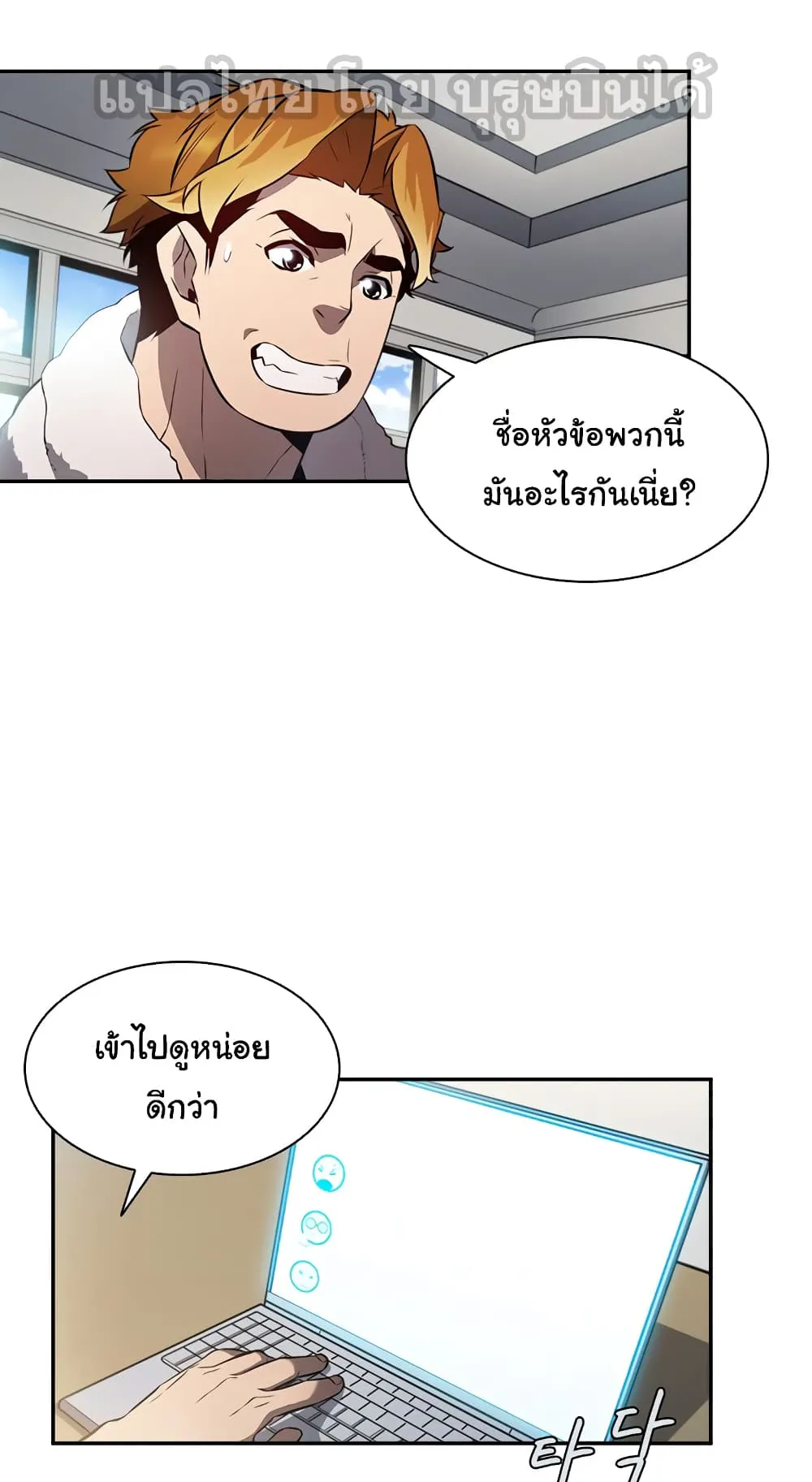 Taming Master ตอนที่ 3 หน้า 54