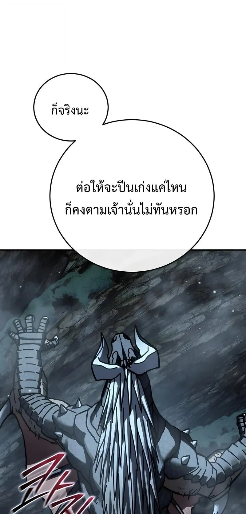 Star-Embracing Swordmaster ตอนที่ 117 หน้า 7