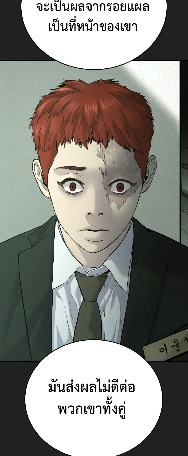 Juvenile Offender ตอนที่ 3 หน้า 76