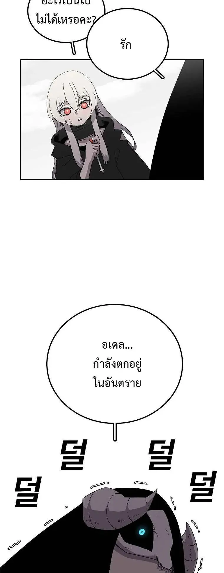 The House Without Time ตอนที่ 9 หน้า 7