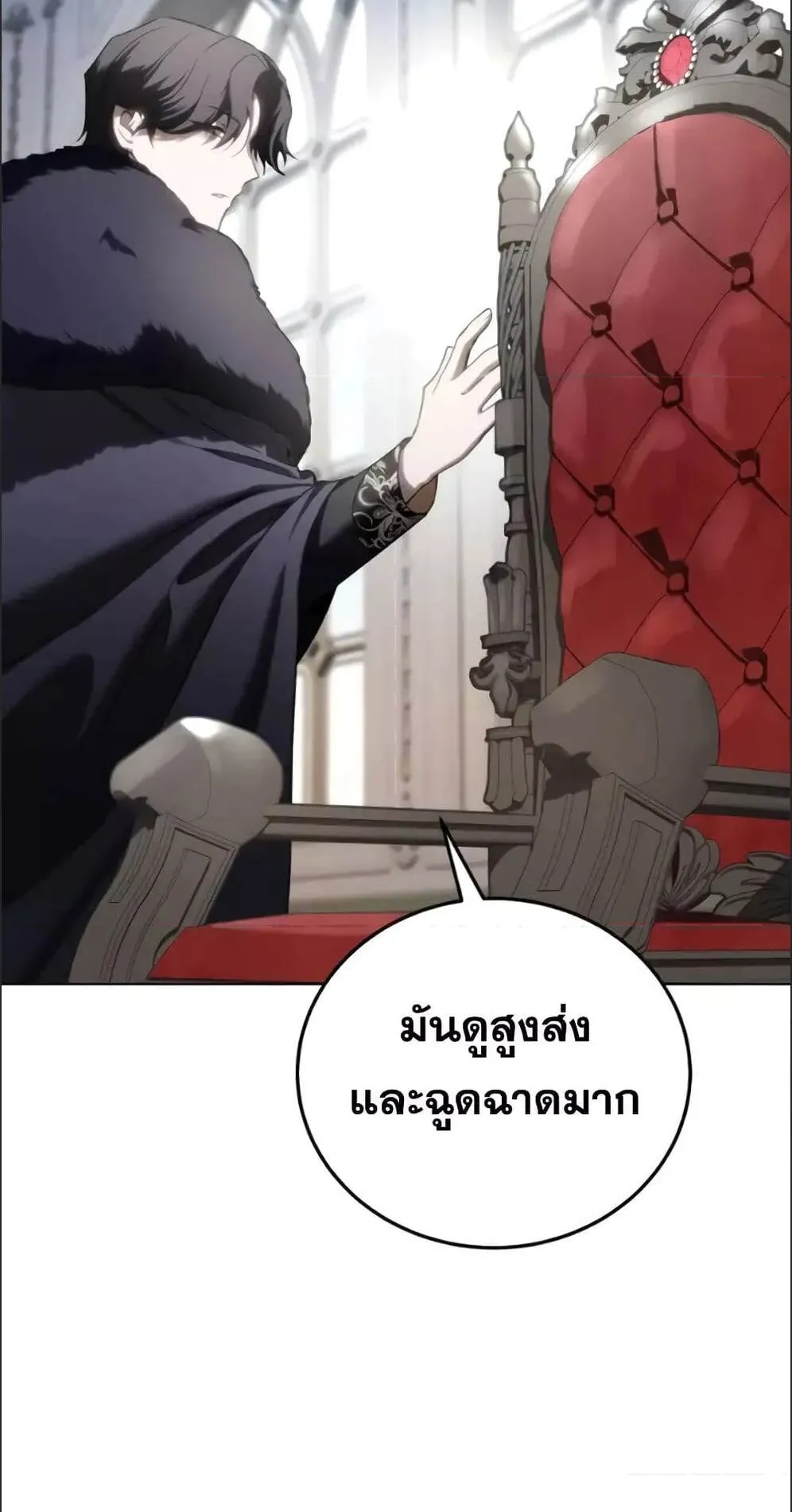Star-Embracing Swordmaster ตอนที่ 44 หน้า 89