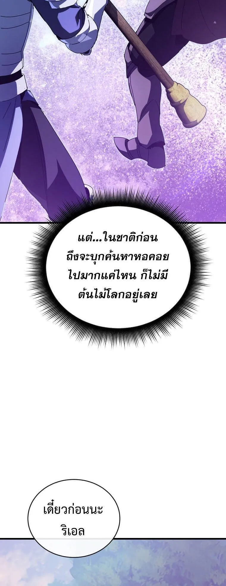 I Robbed the Storehouse of the God ตอนที่ 47 หน้า 12