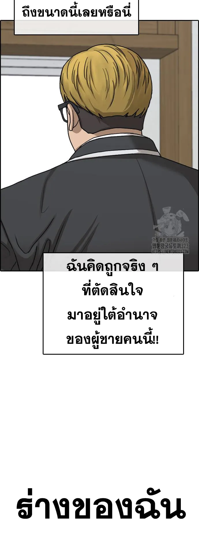 Loser Life 2 ตอนที่ 8 หน้า 46