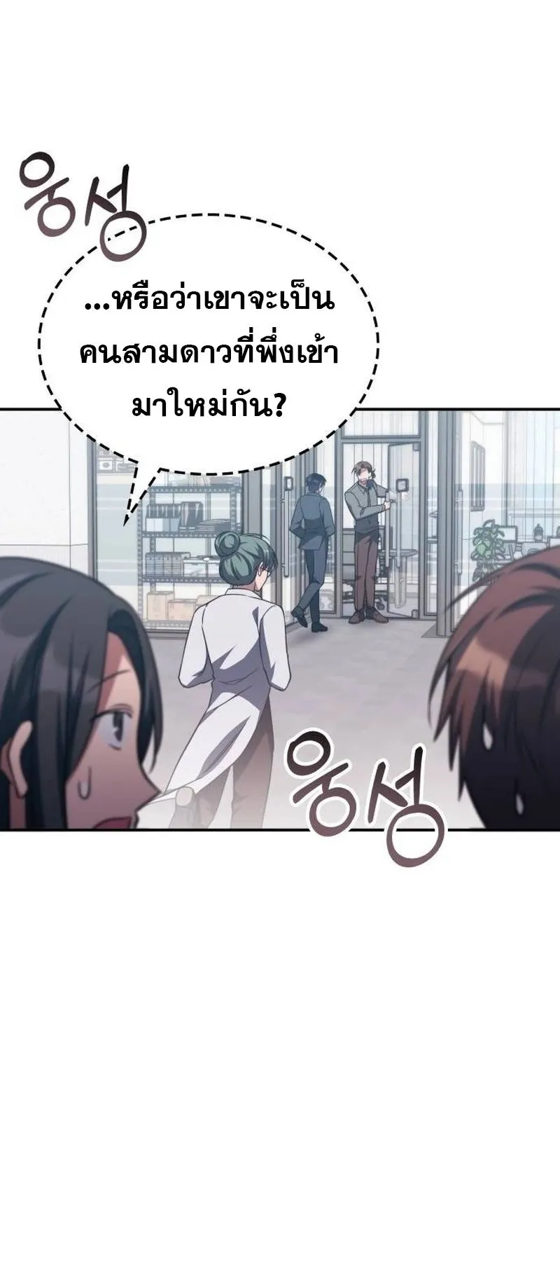 The Late Game Healer Is Way Too Strong ตอนที่ 5 หน้า 6