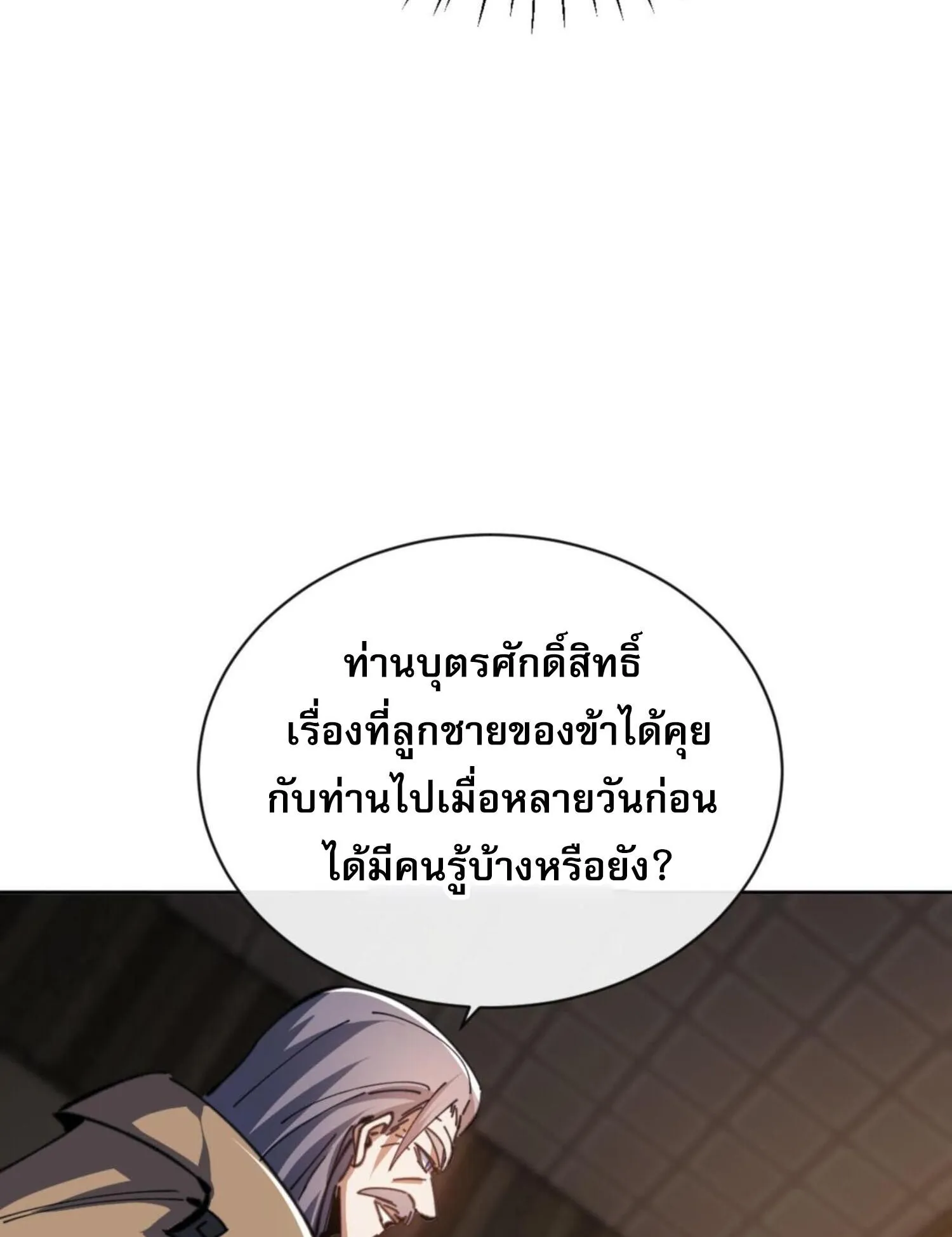 Devious Son of Heaven ตอนที่ 38 หน้า 102