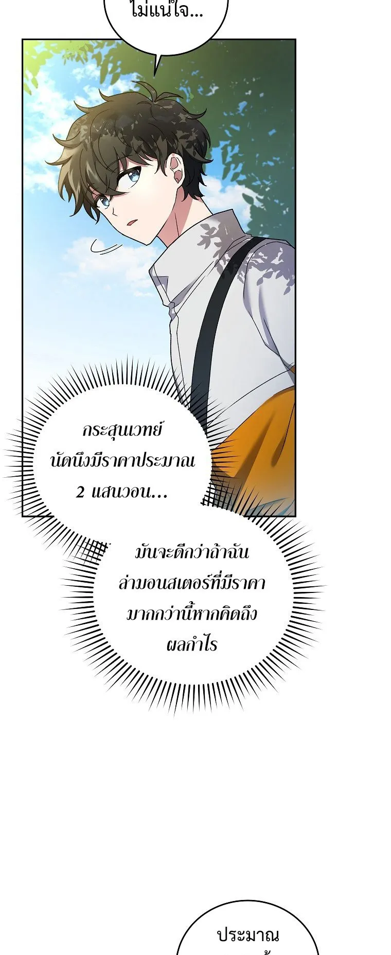 The Novel’s Extra (Remake) ตอนที่ 14 หน้า 53