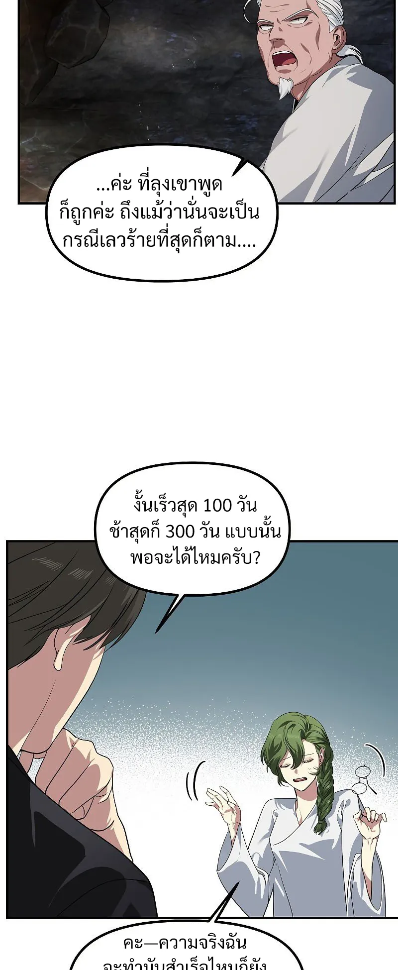 SSS-Class Suicide Hunter ตอนที่ 58 หน้า 53