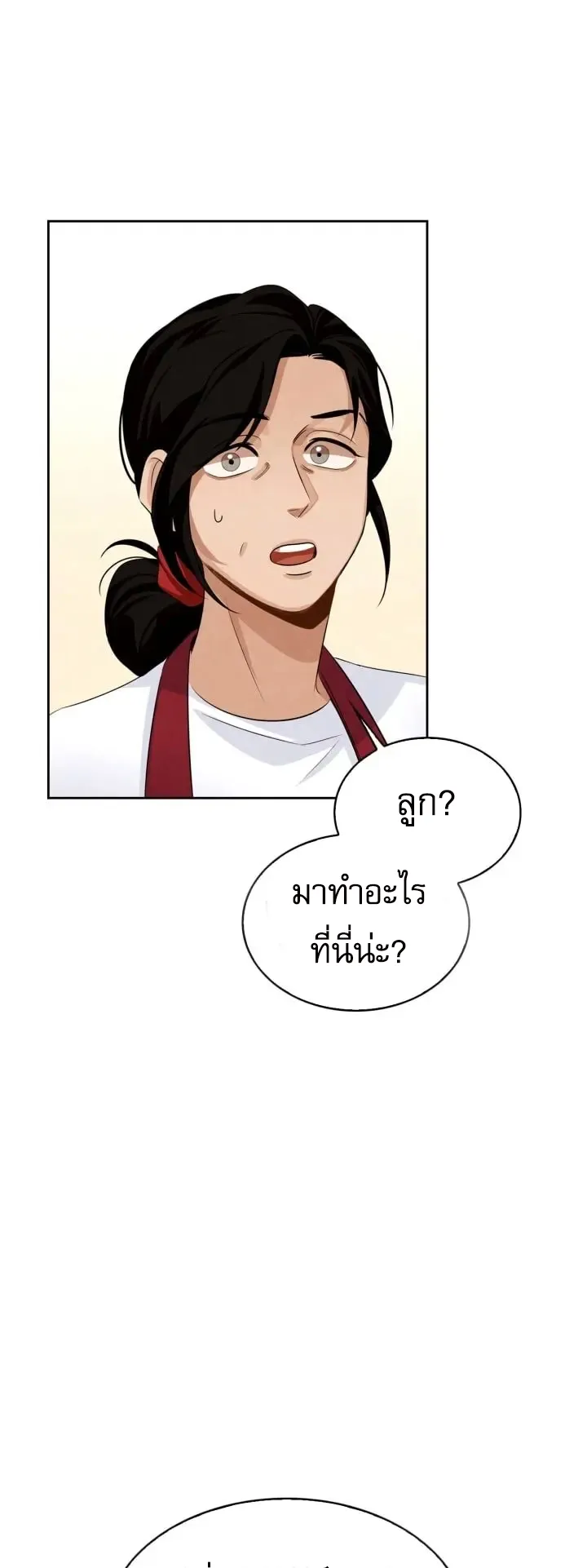 Be the Actor ตอนที่ 2 หน้า 46