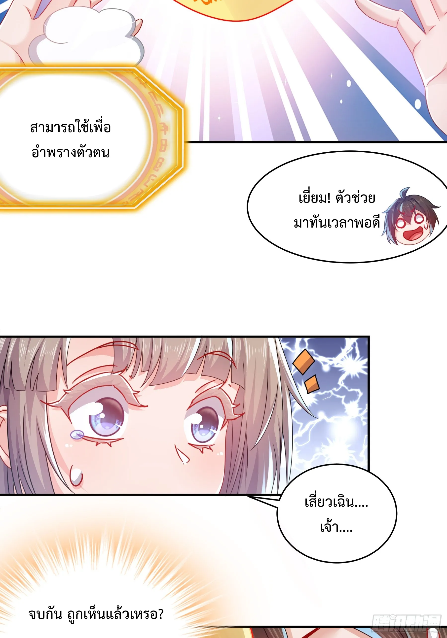 Starting With Seven Stunning Senior Sisters ตอนที่ 1 หน้า 27