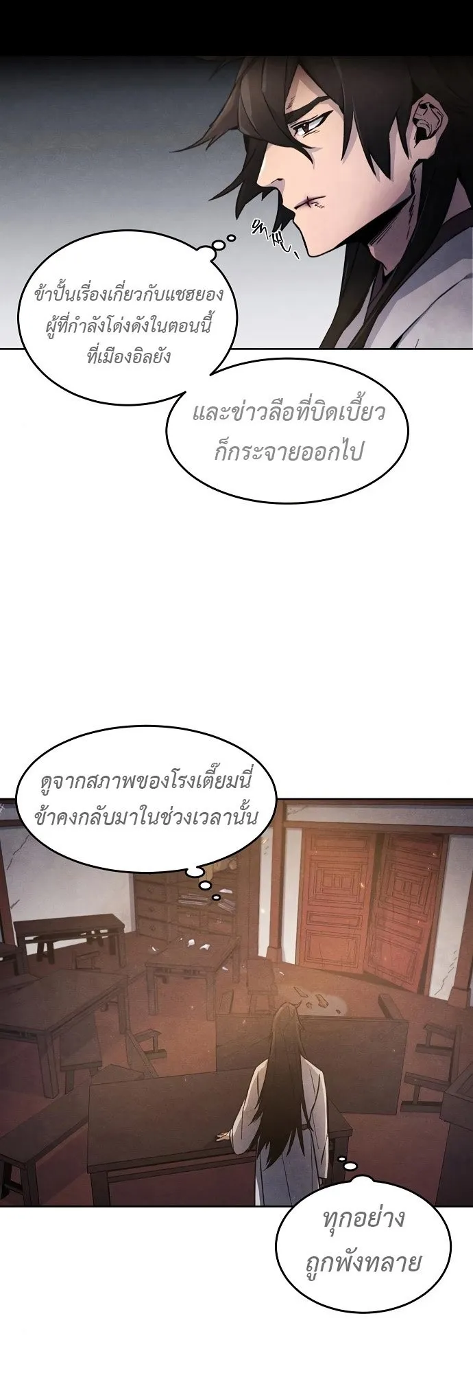 Return of the Mad Demon ตอนที่ 2 หน้า 13