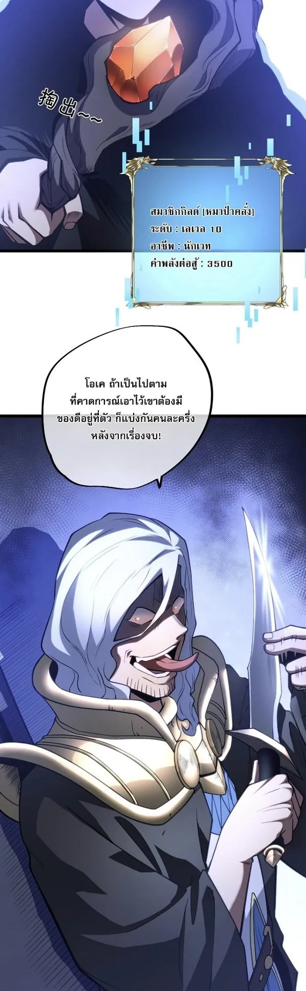 Become the Strongest Hero Through the Cheat System ตอนที่ 7 หน้า 21