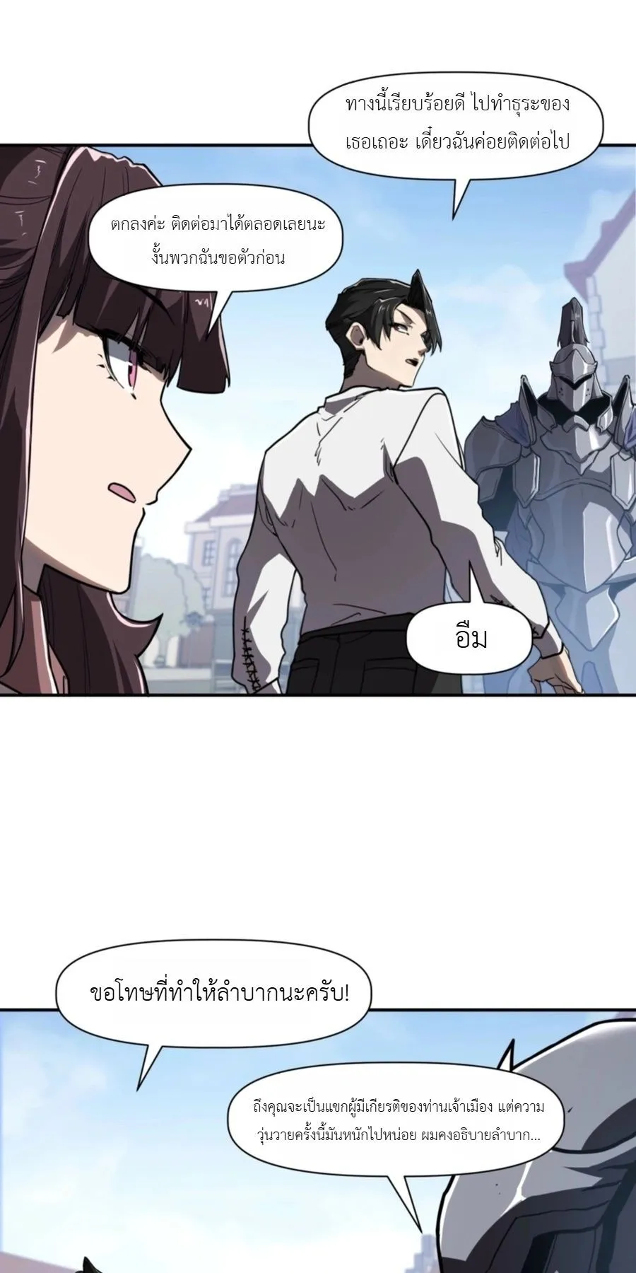 Invincible With Only a Single Point of HP ตอนที่ 16 หน้า 38