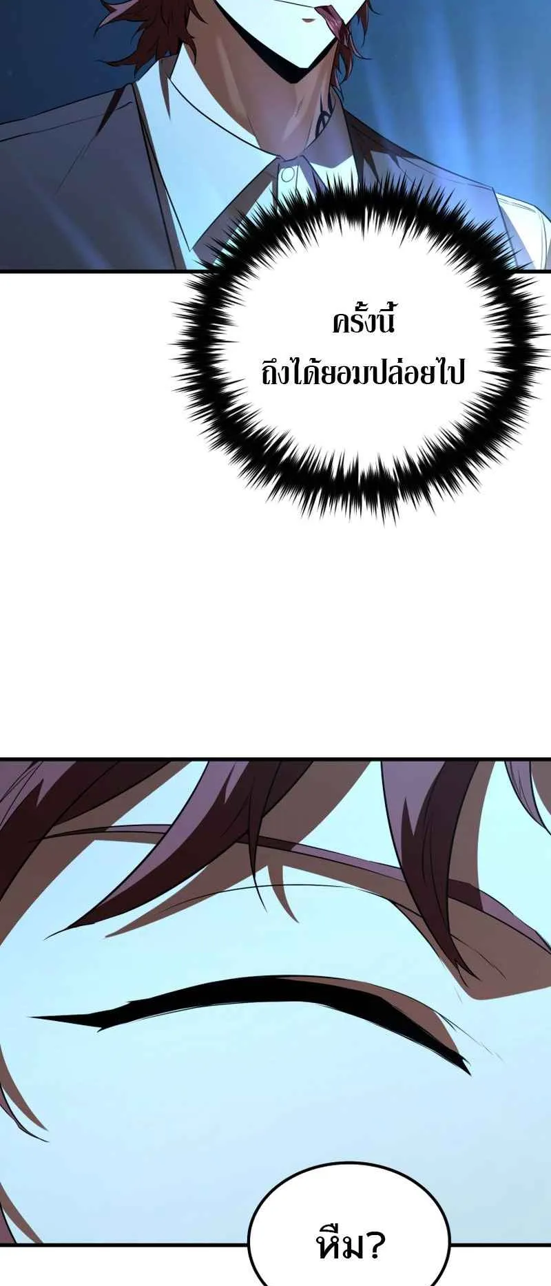 The Fox-Eyed Villain of the Demon Academy ตอนที่ 3 หน้า 11